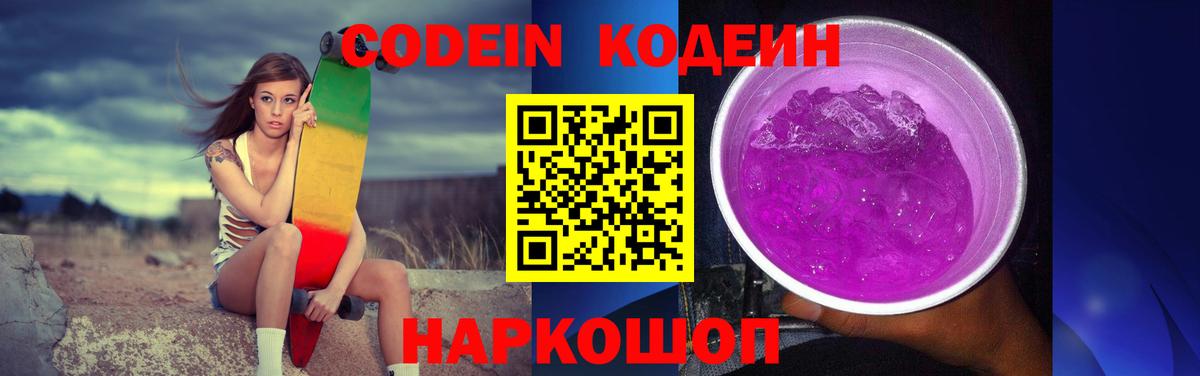 Кодеиновый сироп Lean Purple Drank  Codein Purple Drank  Реж  Вход с VPN 