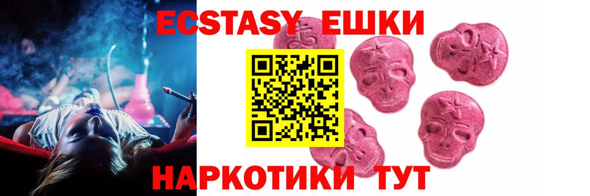 Экстази 250 мг  Ecstasy  Реж  Вход с VPN  ЭКСТАЗИ 280мг 